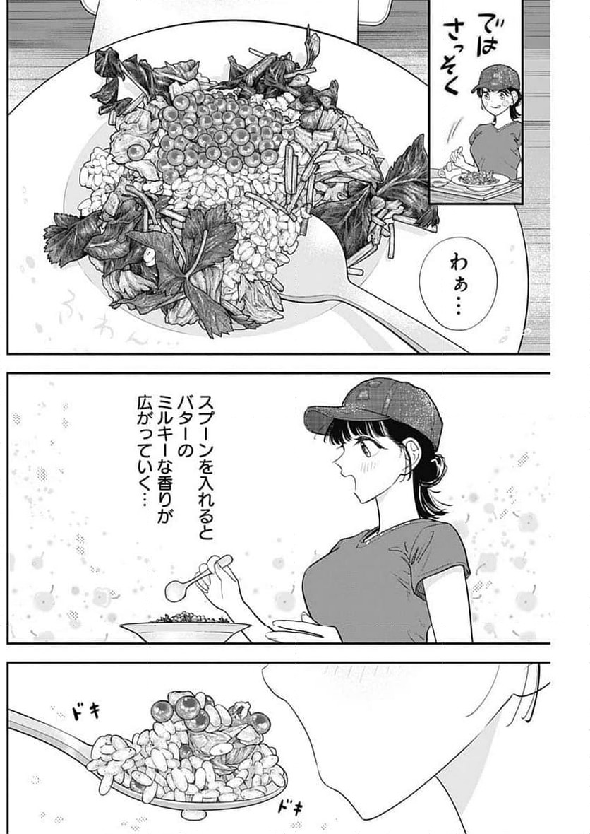 ページ 8 — 第87話