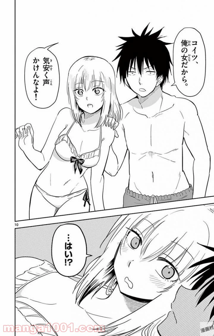 ページ 10 — 第38話