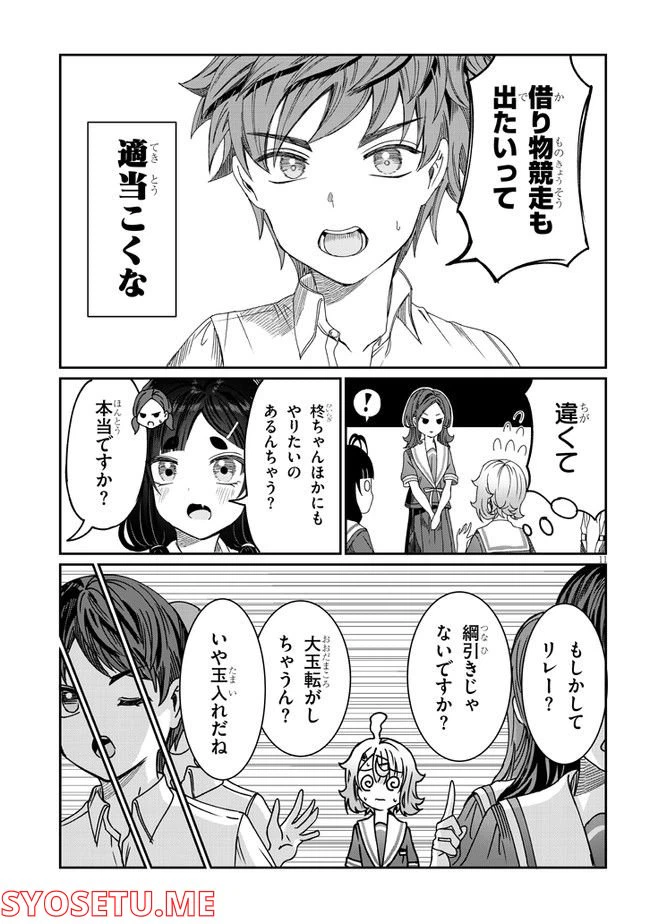 ページ 11 — 第11話