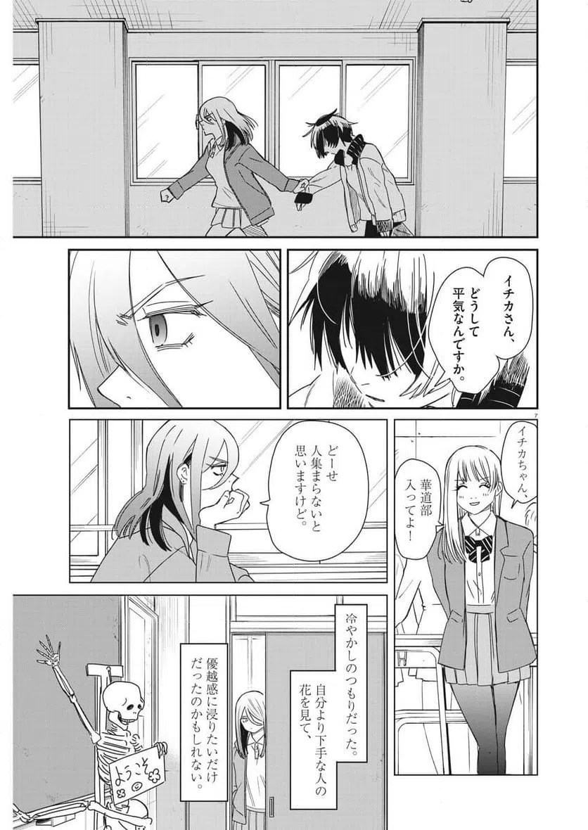 ページ 7 — 第36話