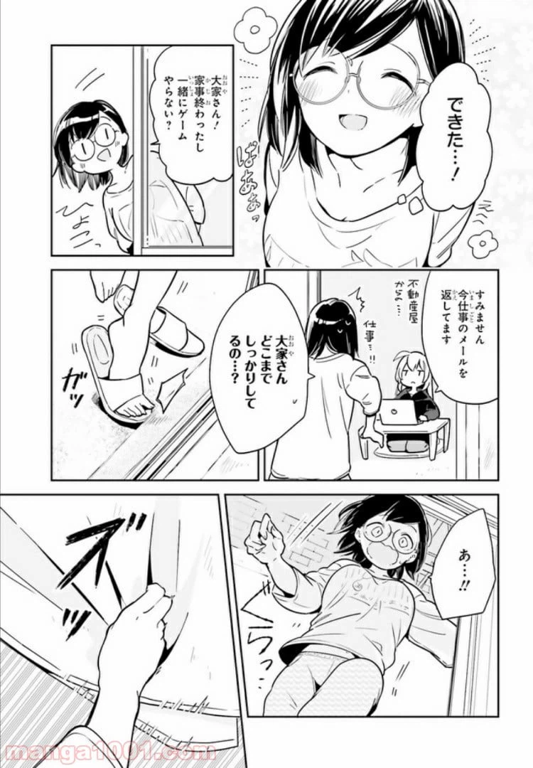 ページ 11 — 第2.1話