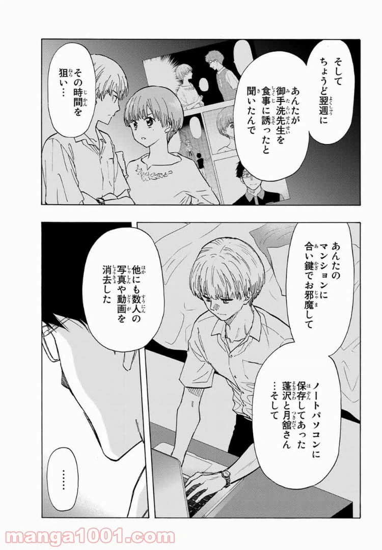 ページ 7 — 第29話