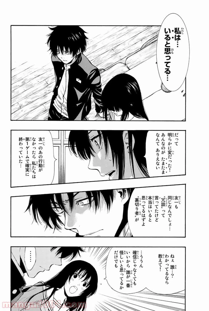 ページ 34 — 第3話