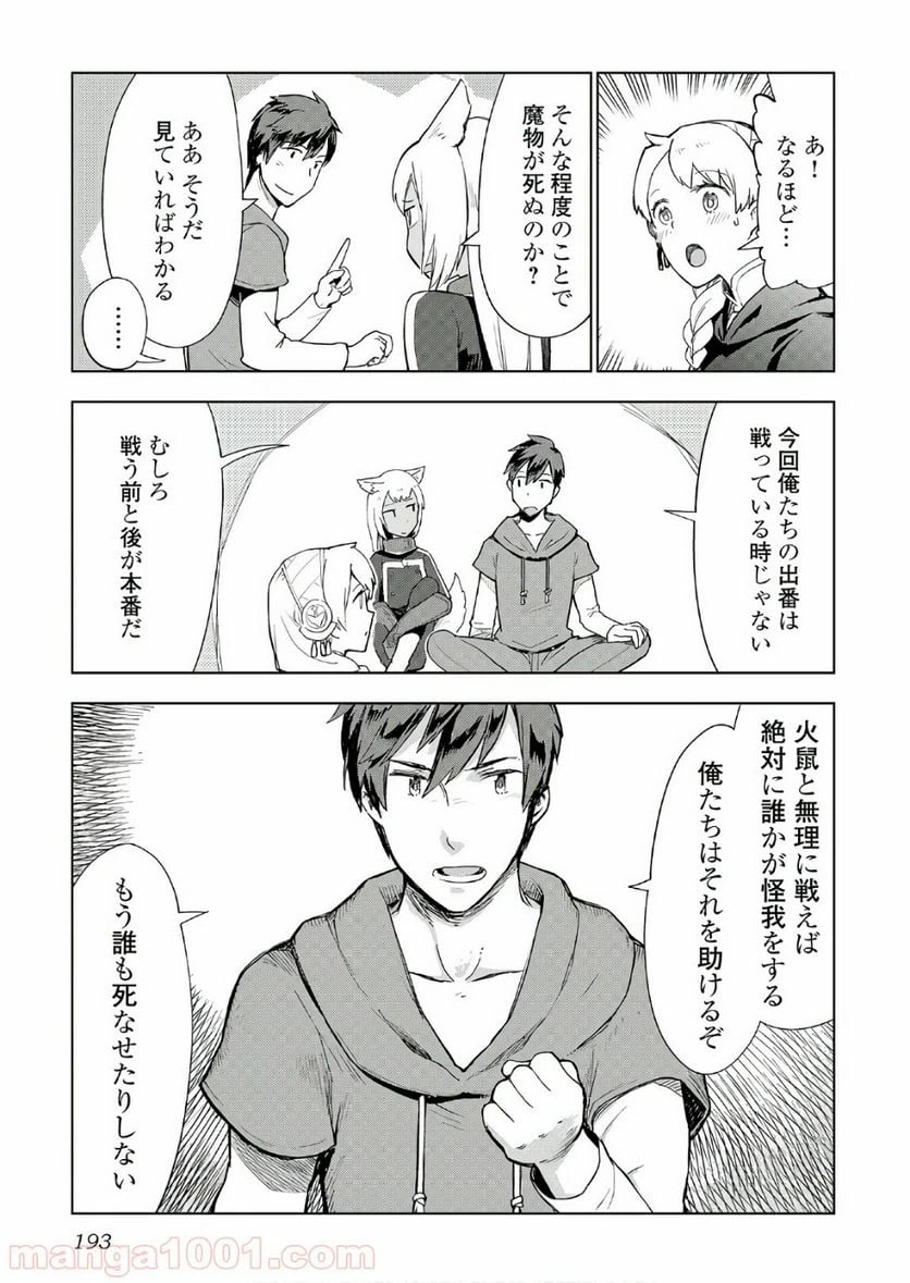ページ 19 — 第24話