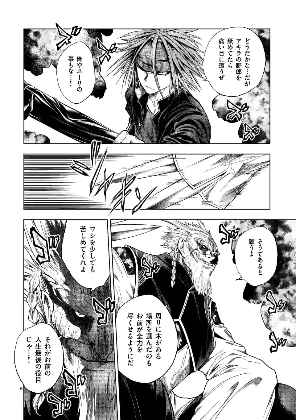 ページ 6 — 第181話