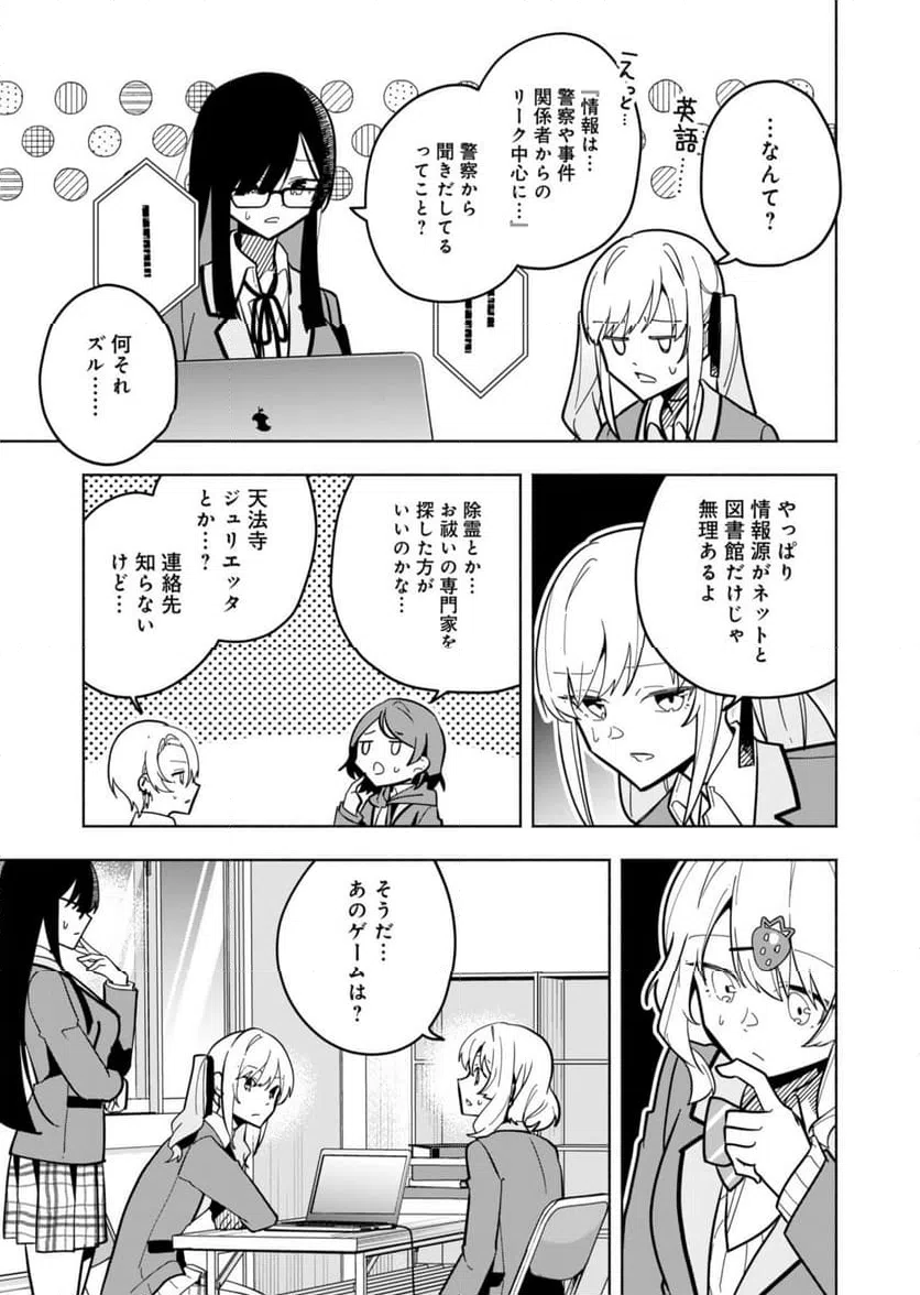 ページ 29 — 第2話