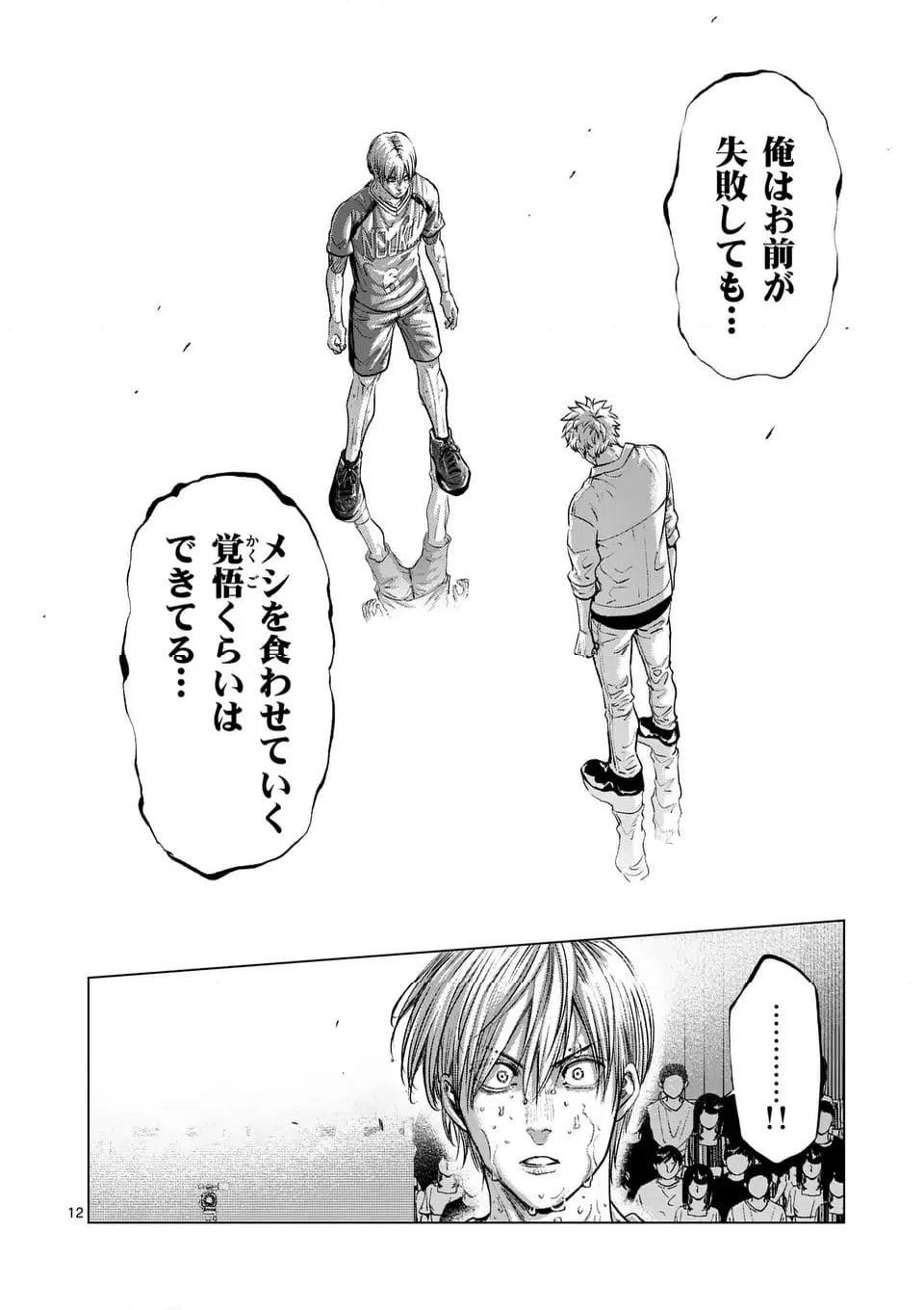 ページ 12 — 第284話