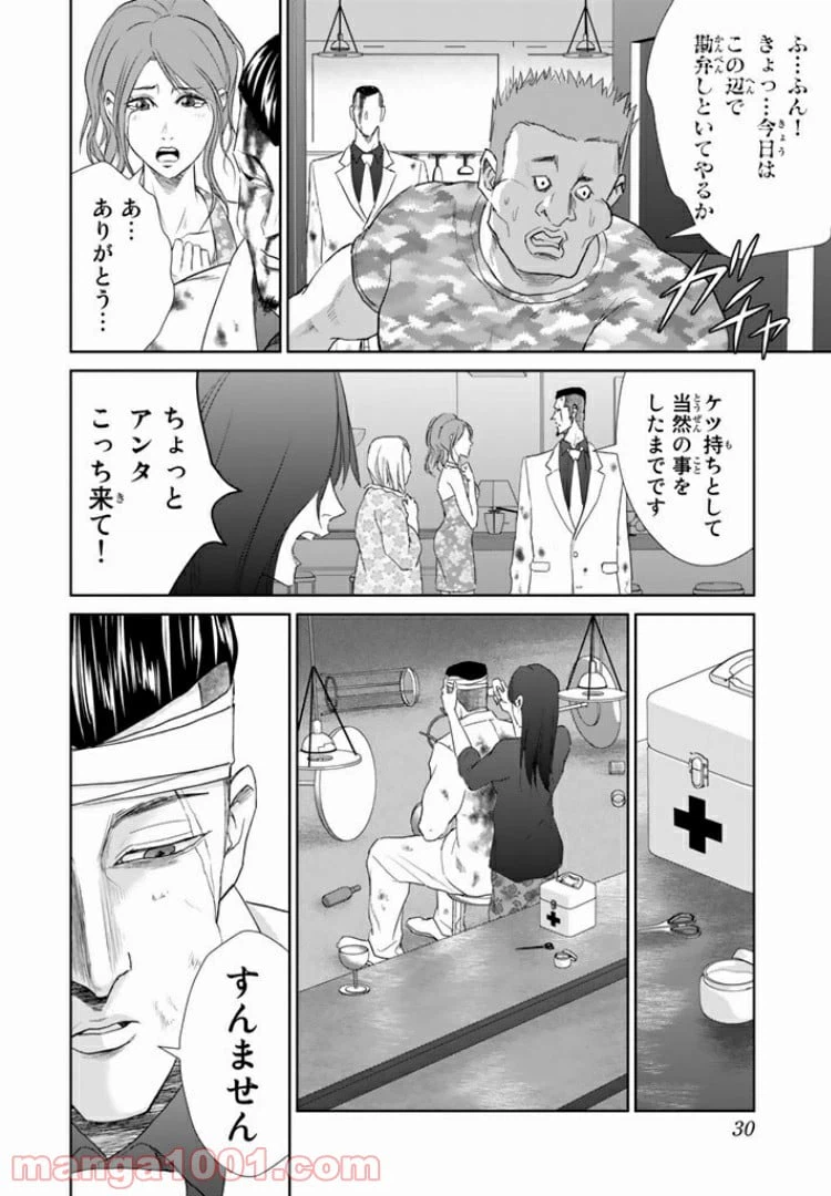 ページ 8 — 第2話