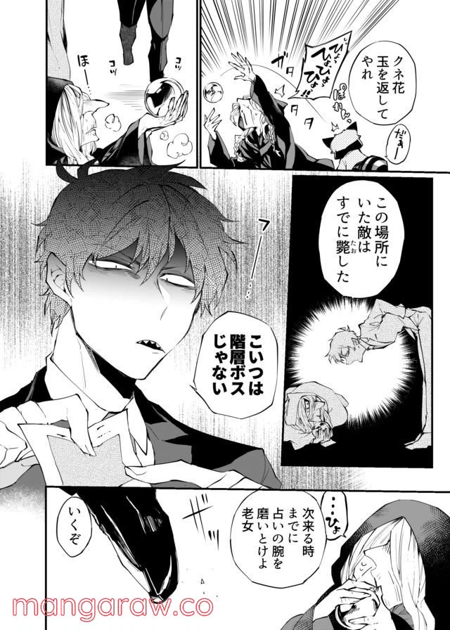 ページ 4 — 第18話