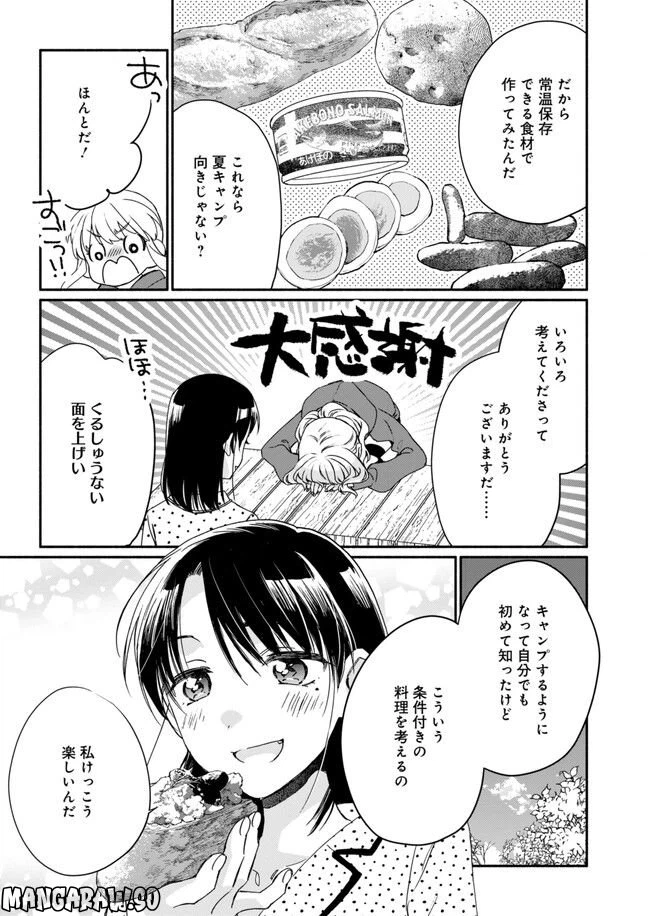 ページ 25 — 第12話