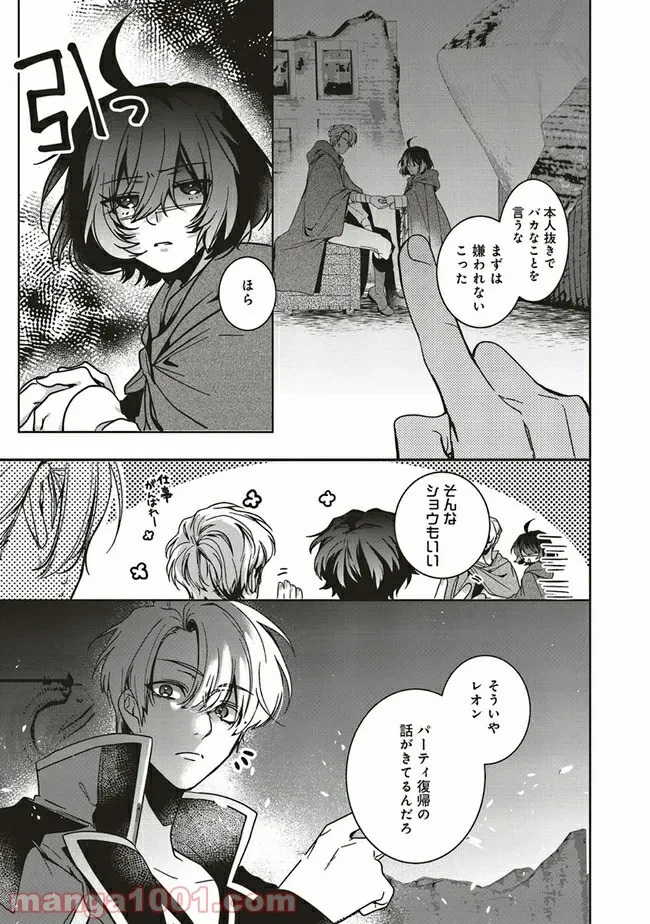 ページ 9 — 第8.1話