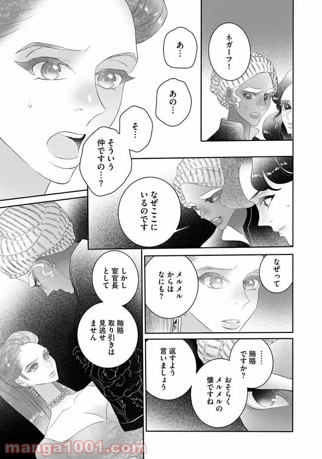 ページ 21 — 第2話