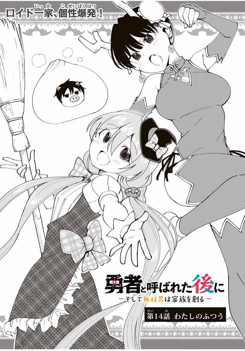 ページ 3 — 第14話