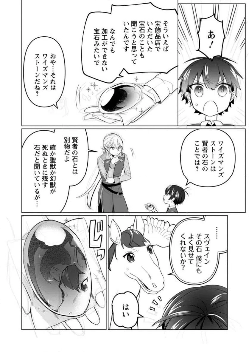 ページ 9 — 第7.3話