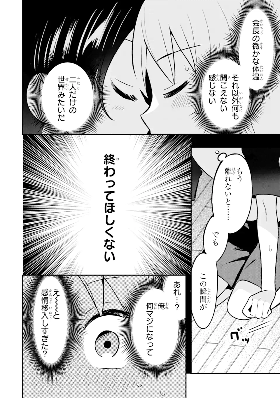 ページ 12 — 第10.2話