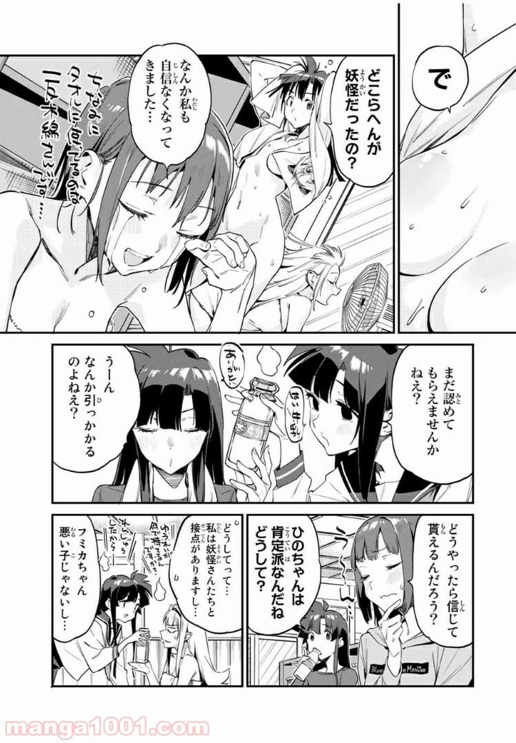 ページ 11 — 第25話