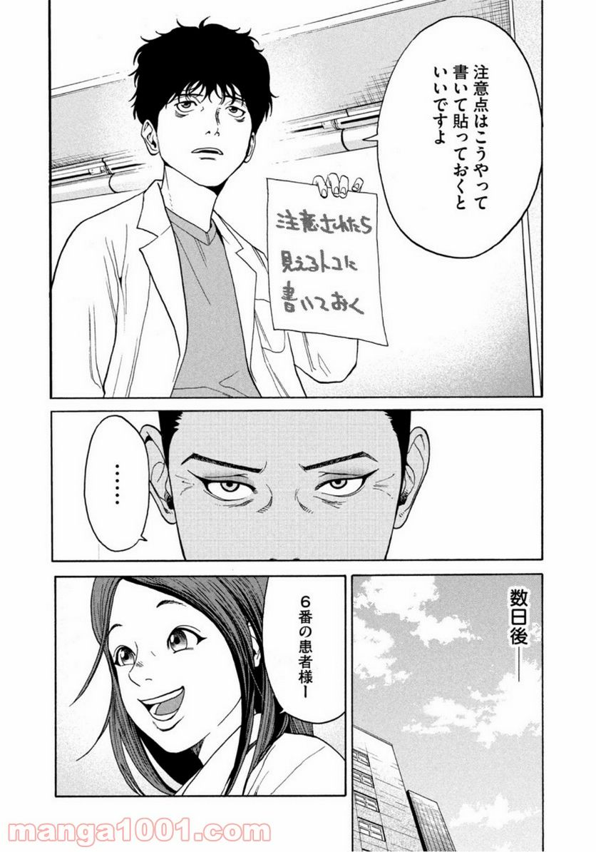 ページ 11 — 第3話