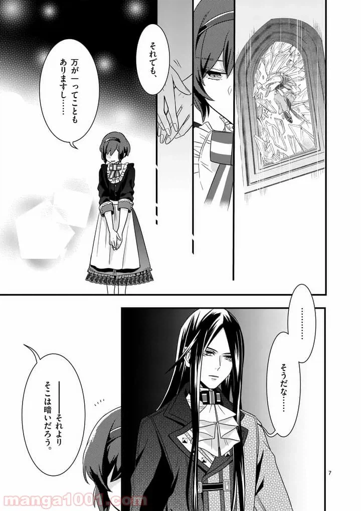 ページ 7 — 第3.1話