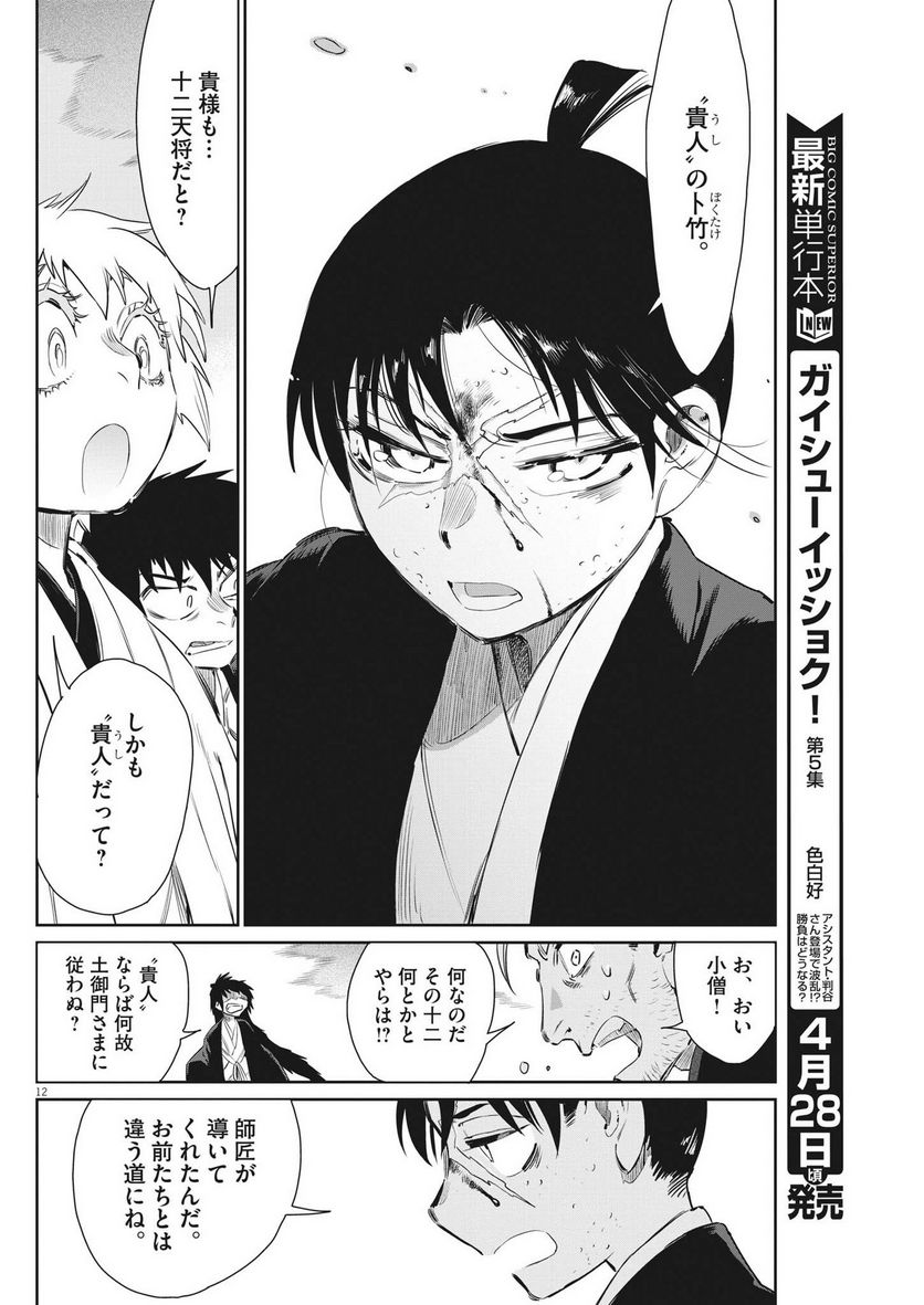 ページ 12 — 第53話