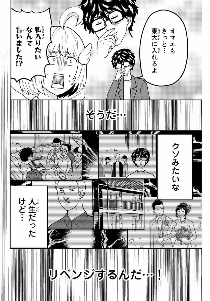 ページ 6 — 第68話