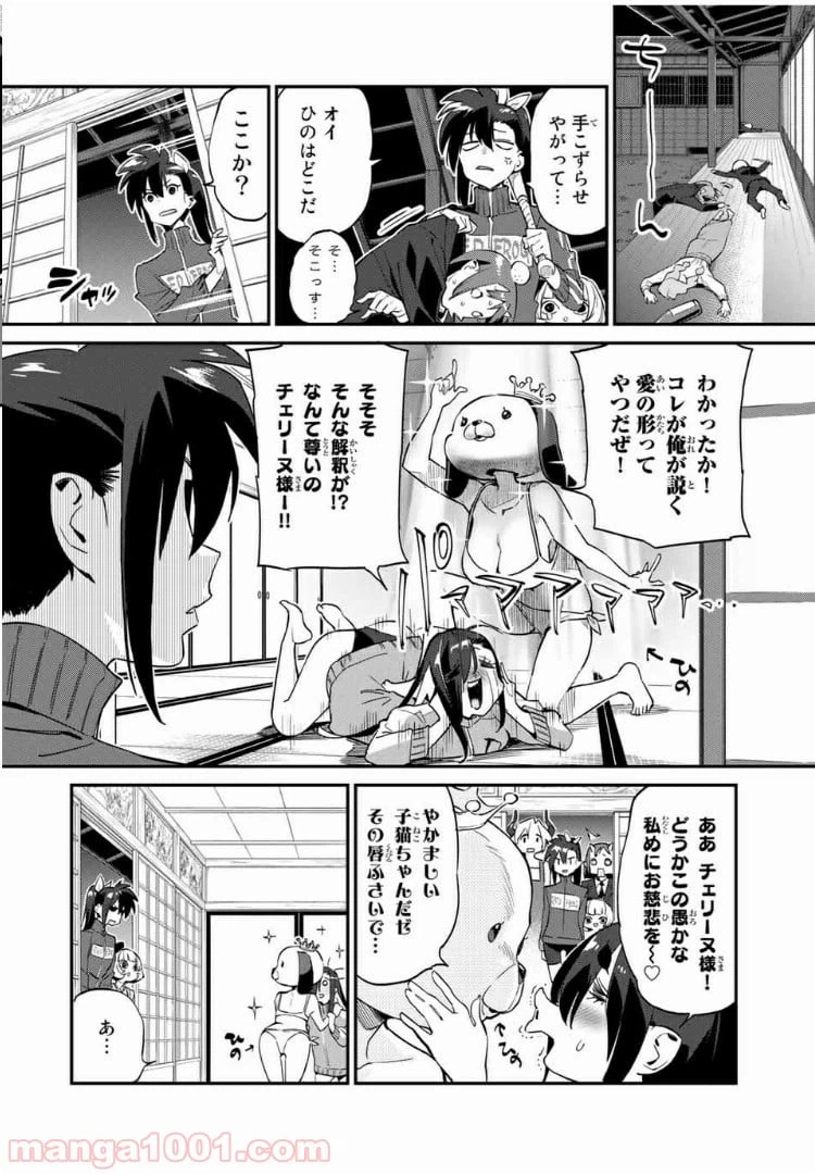 ページ 14 — 第30話