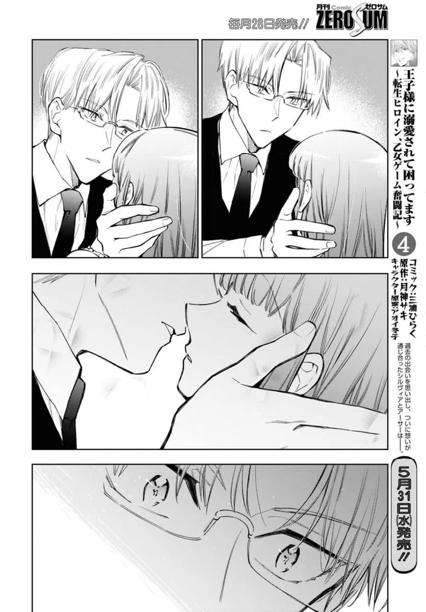 ページ 8 — 第49.2話