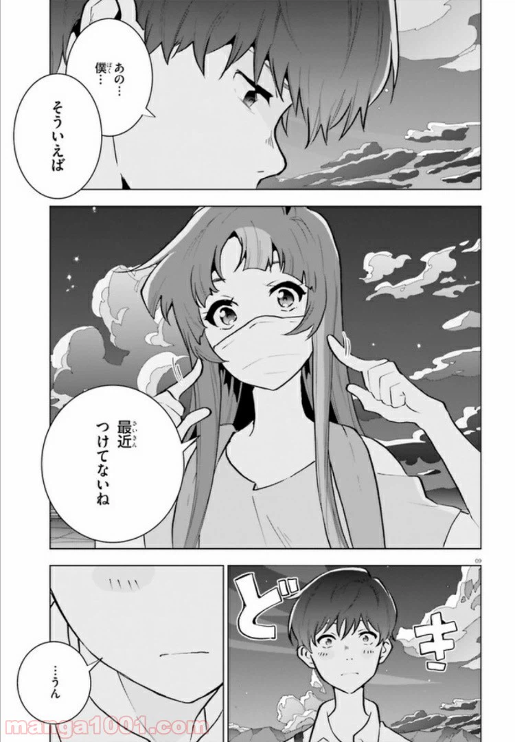 ページ 8 — 第6話
