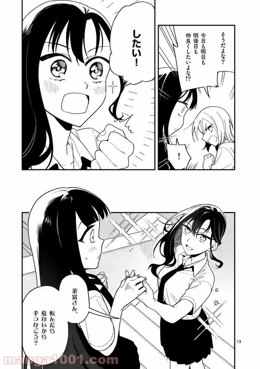 ページ 13 — 第13話
