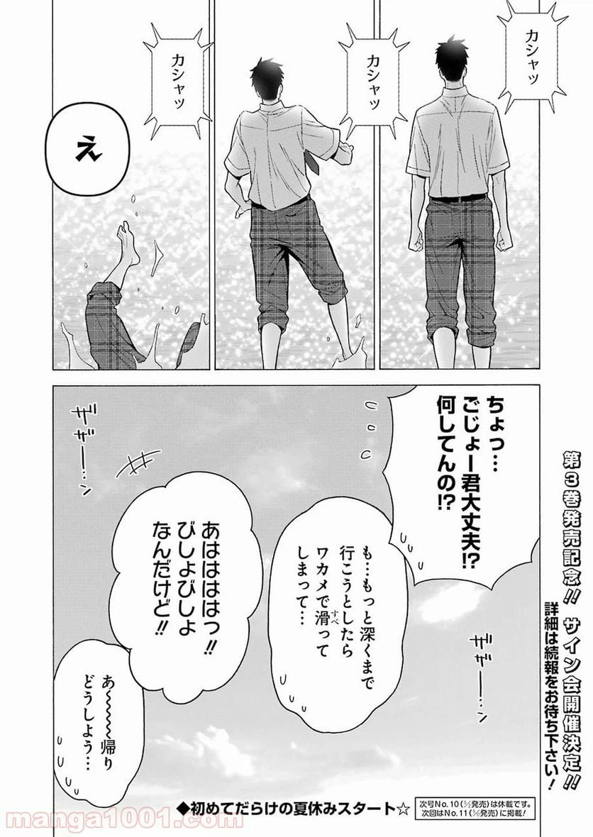 ページ 20 — 第23話