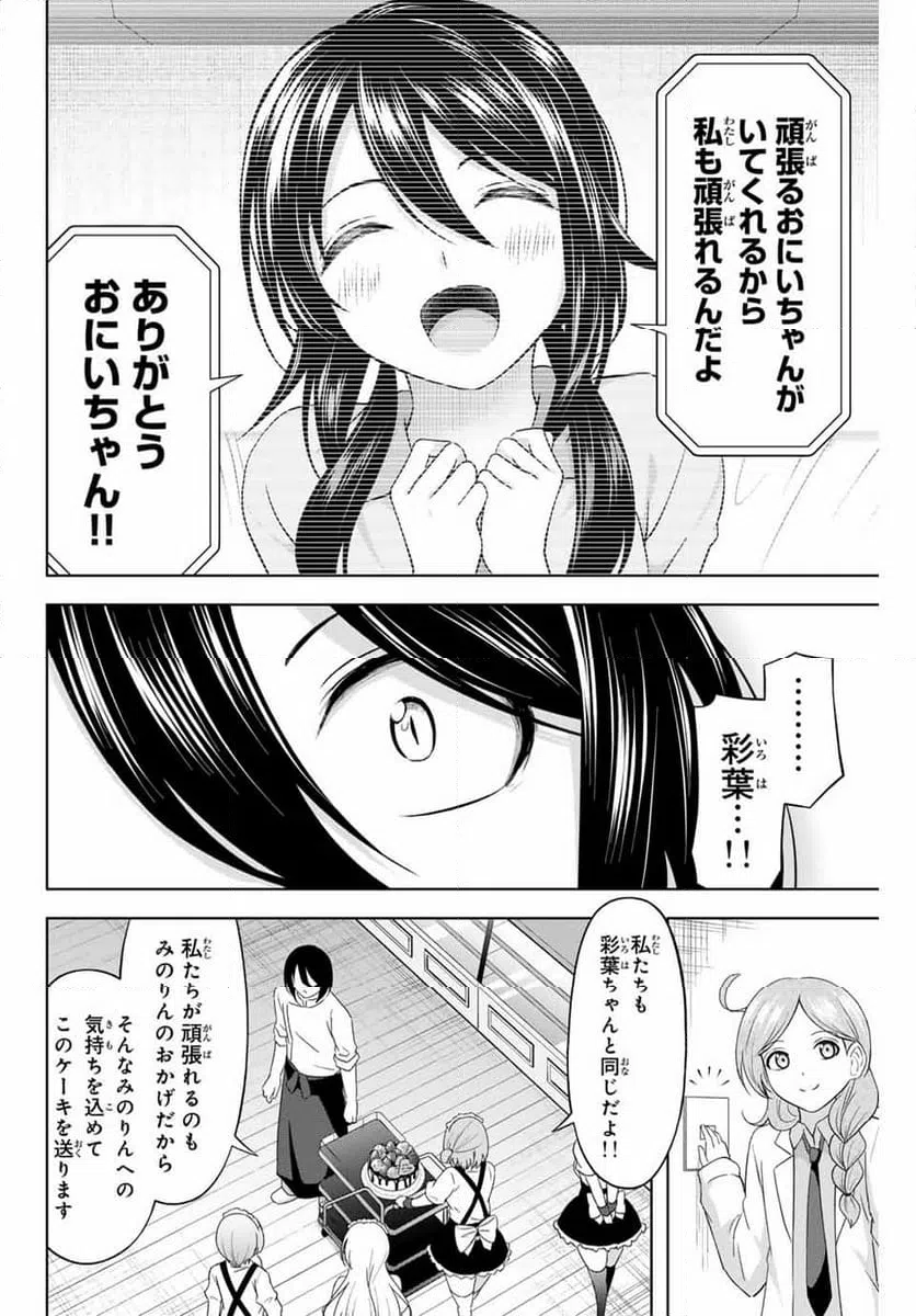 ページ 12 — 第25話