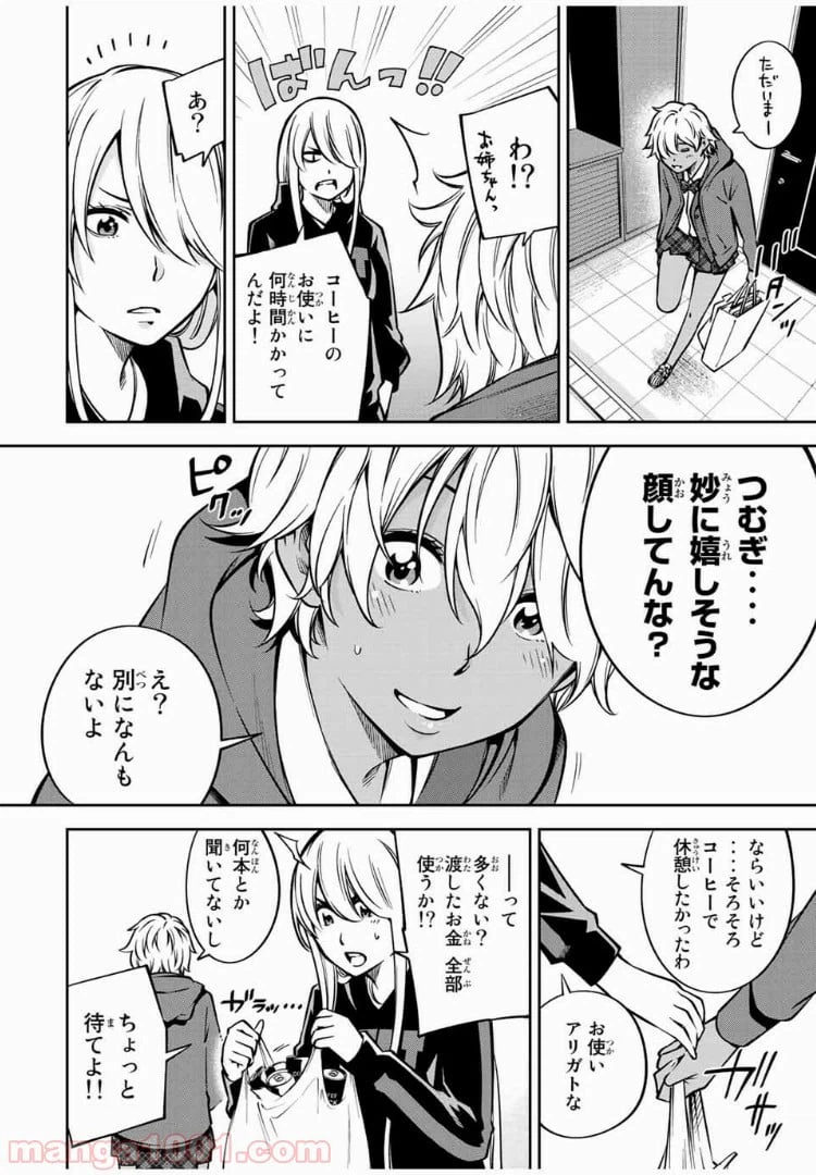 ページ 8 — 第20話