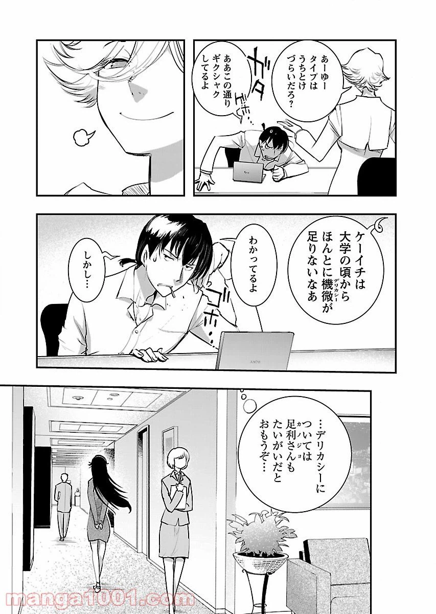 ページ 11 — 第4話
