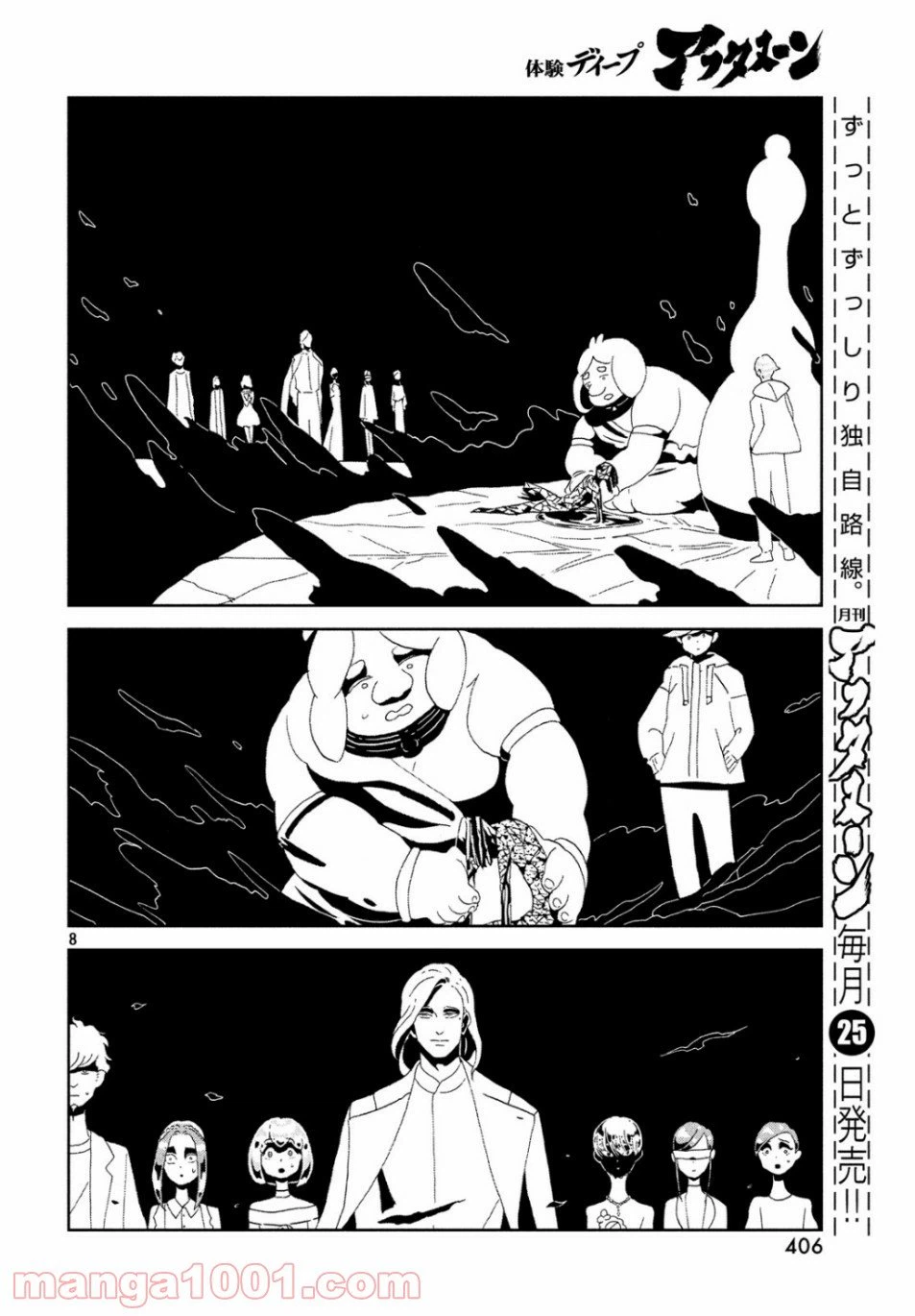ページ 8 — 第82話