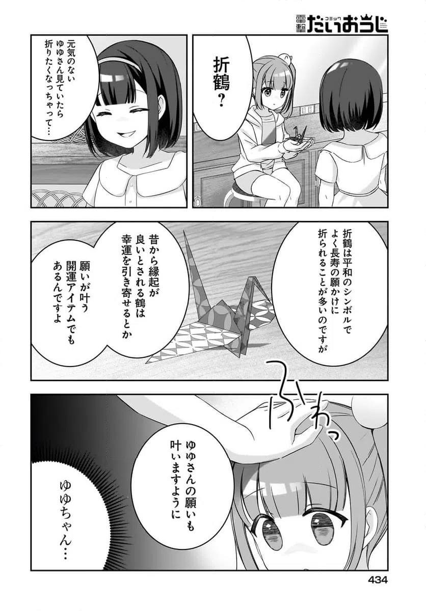 ページ 16 — 第16話