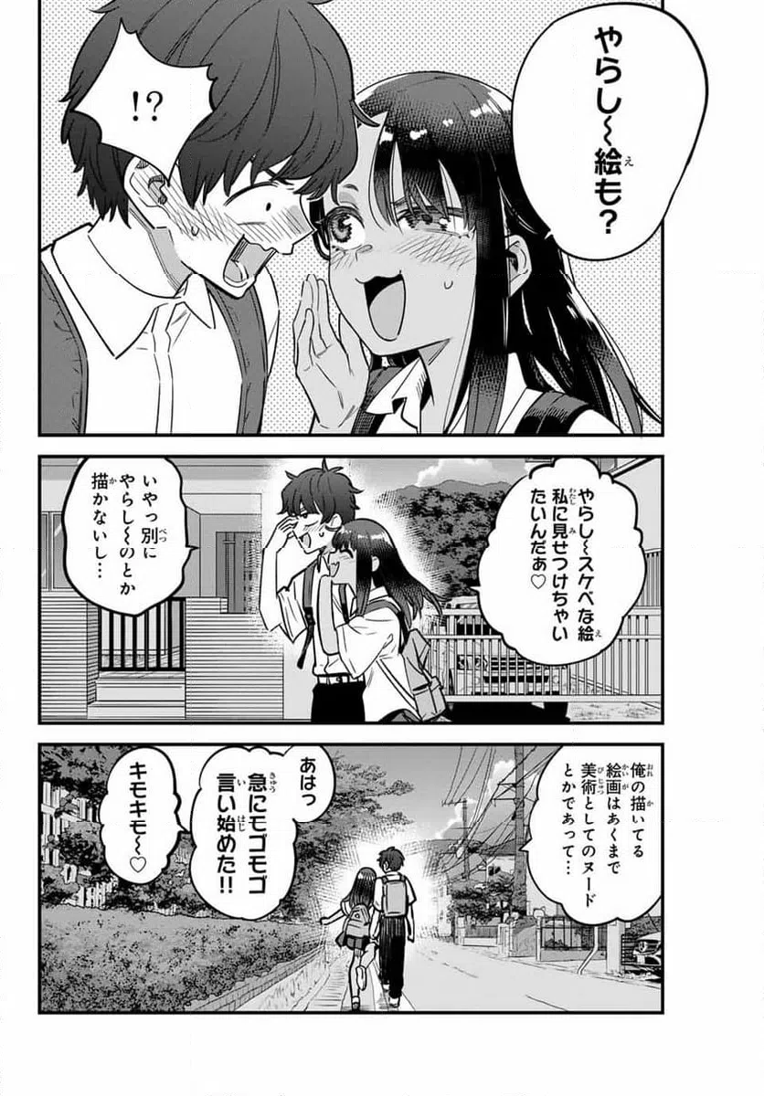 ページ 8 — 第152話