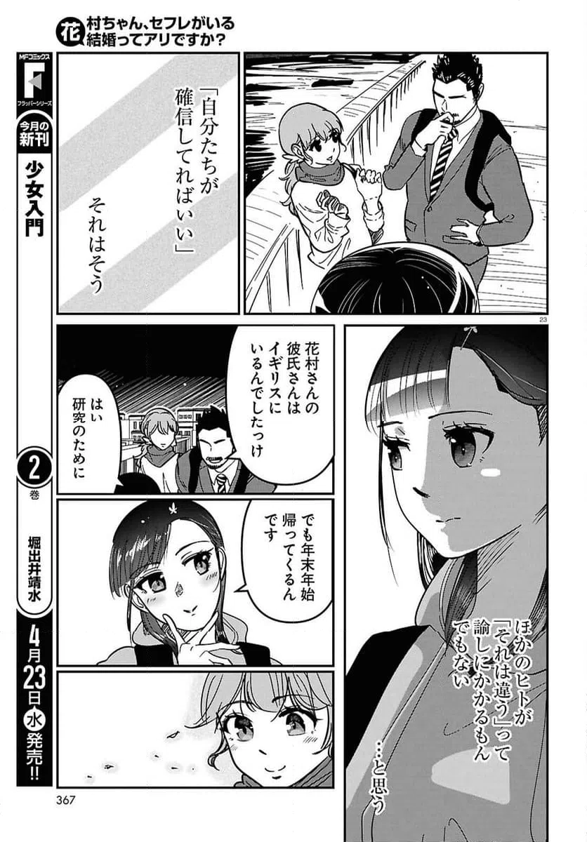 ページ 23 — 第10話