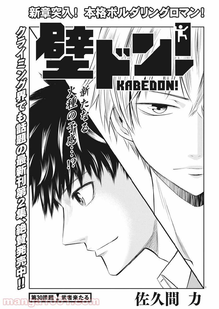 ページ 3 — 第30話