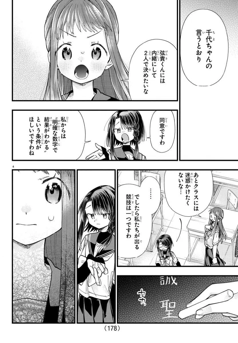 ページ 4 — 第25話