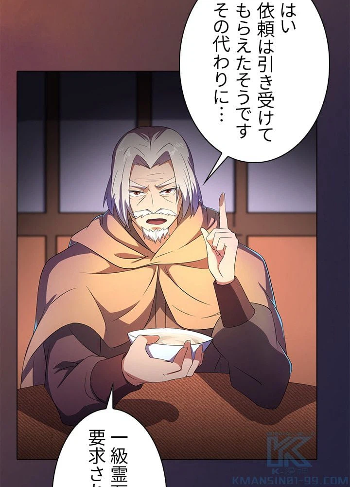 ページ 8 — 第45話