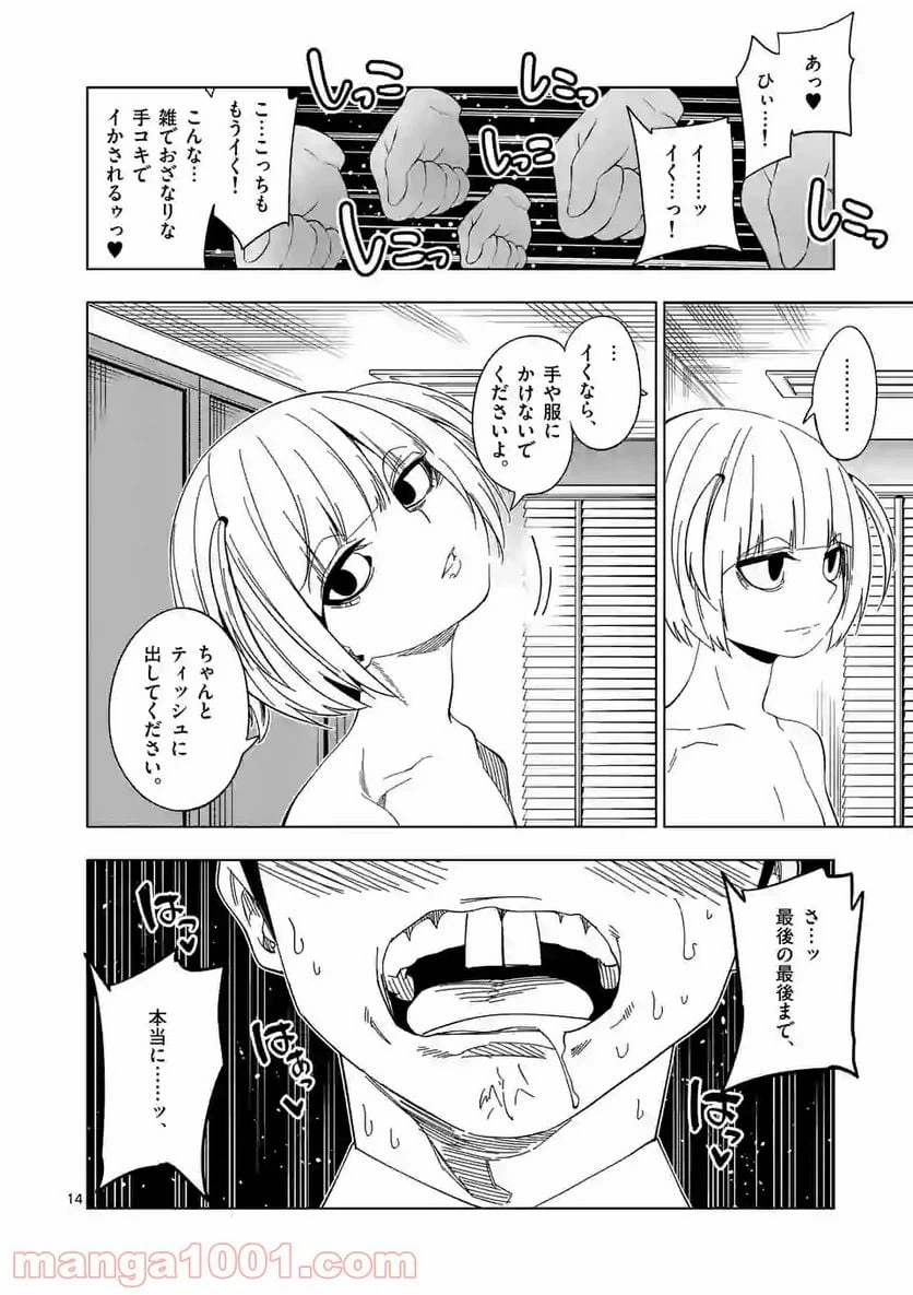ページ 14 — 第29話