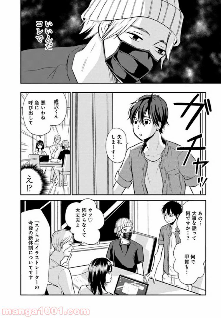 ページ 10 — 第6話