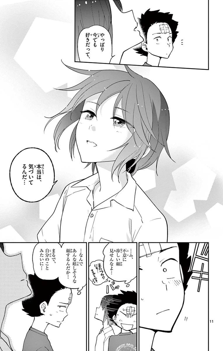 ページ 11 — 第52話