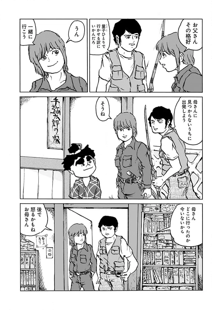 ページ 11 — 第16話