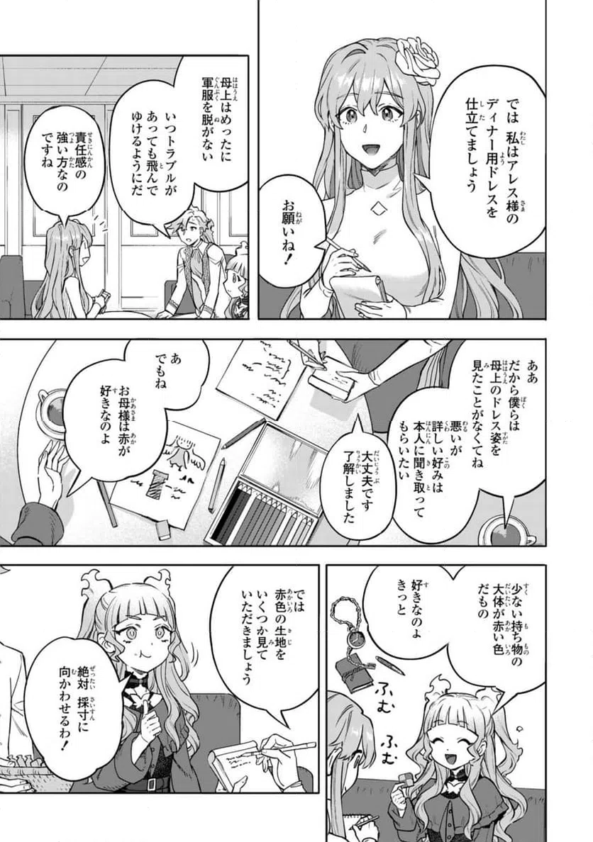 ページ 11 — 第16.1話