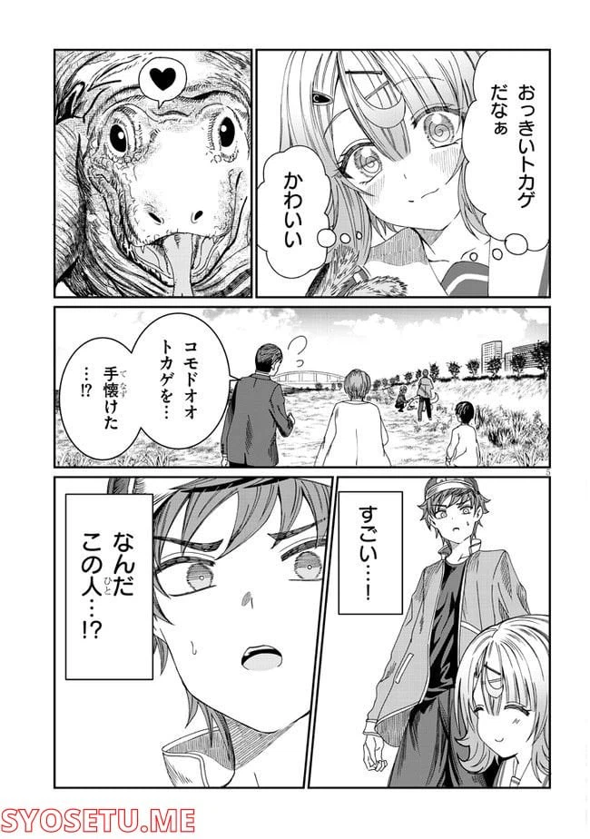 ページ 5 — 第10話
