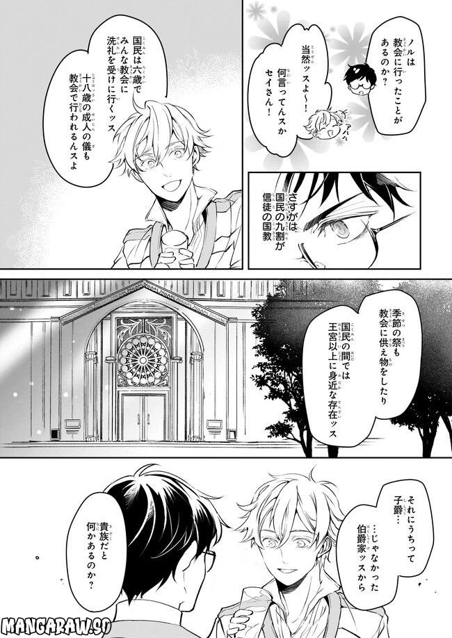 ページ 14 — 第24話