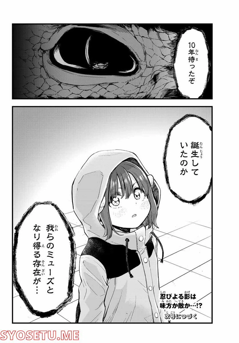 ページ 28 — 第9話