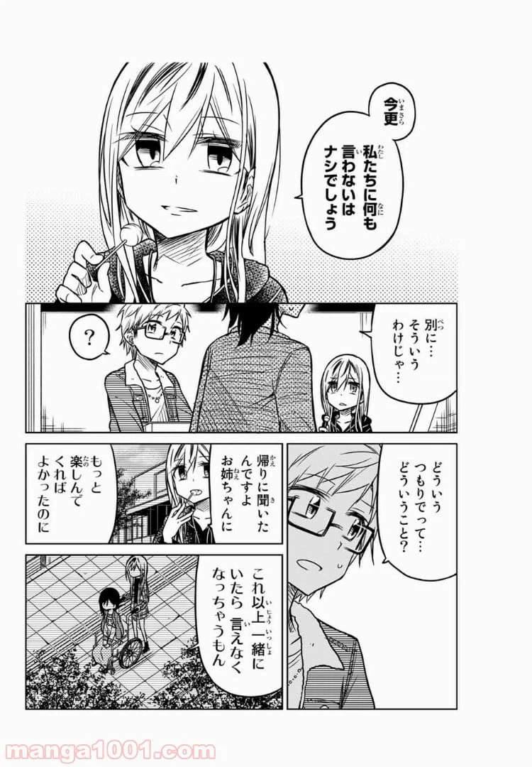 ページ 4 — 第48話
