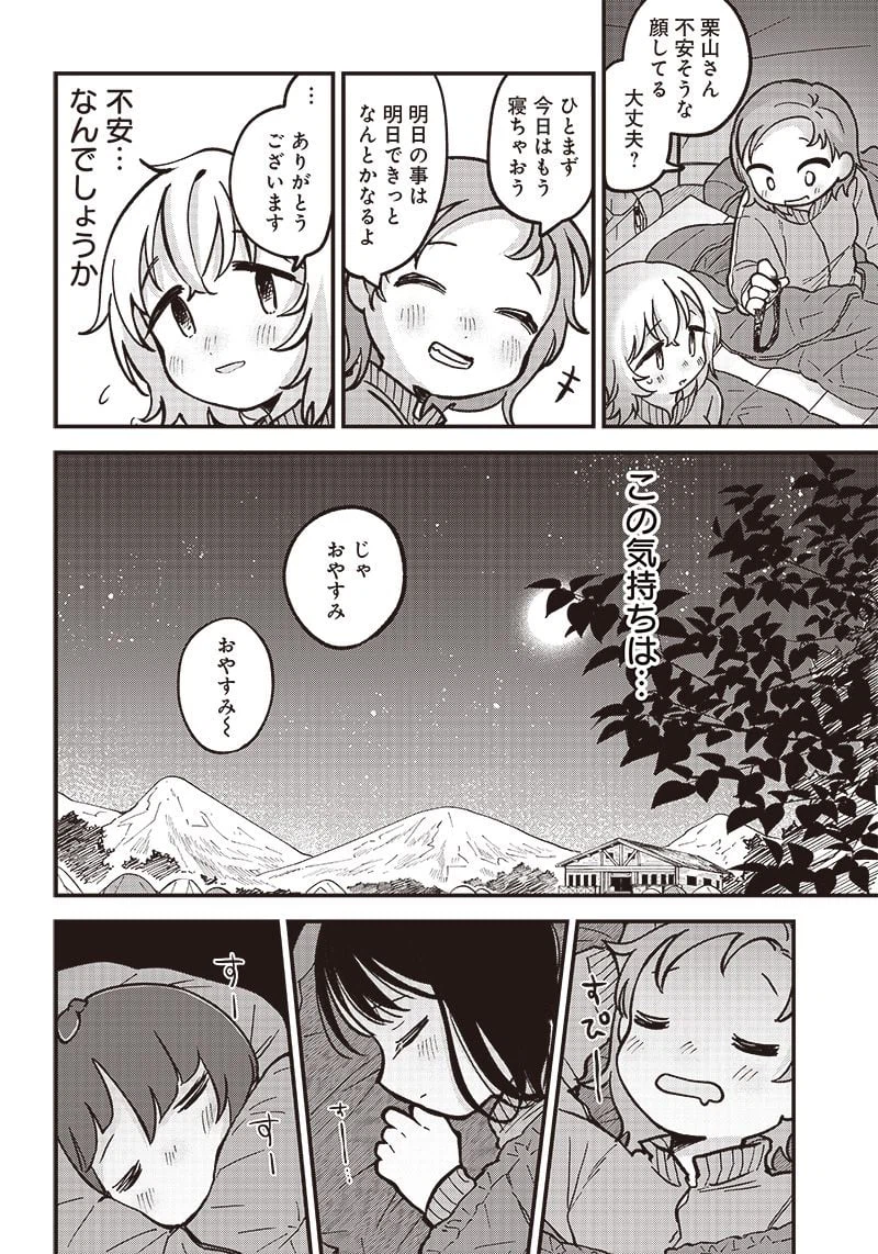 ページ 14 — 第18話