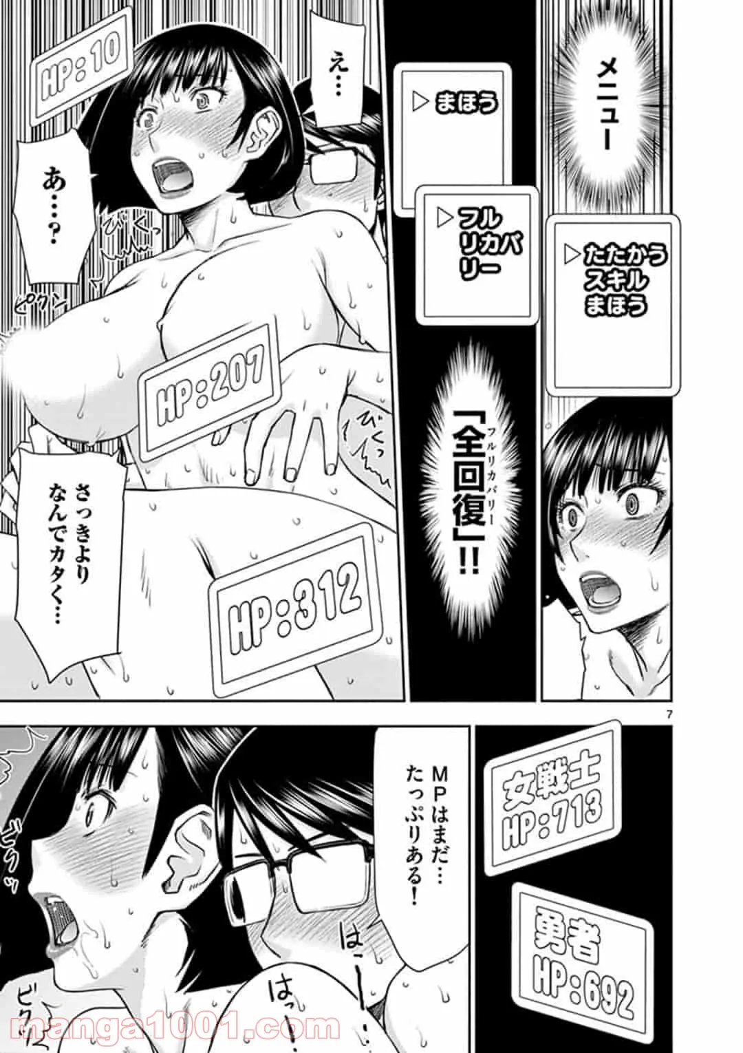 ページ 7 — 第9話